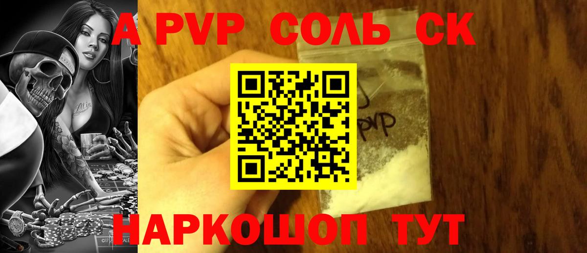 A-PVP кристаллы Тюмень