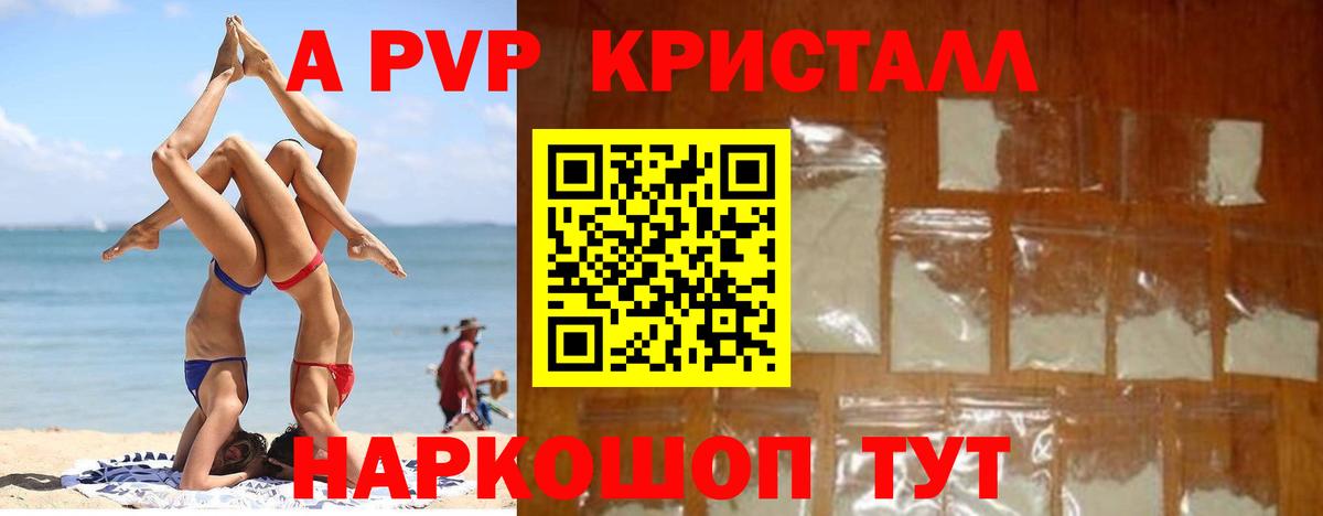 Тюмень  А ПВП кристаллы  A PVP  Альфа ПВП кристаллы  Вход с VPN 