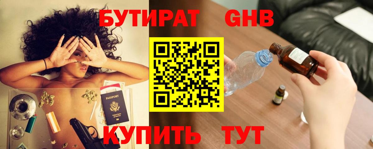 Тюмень  БУТИРАТ  Вход с VPN  Бутират буратино 