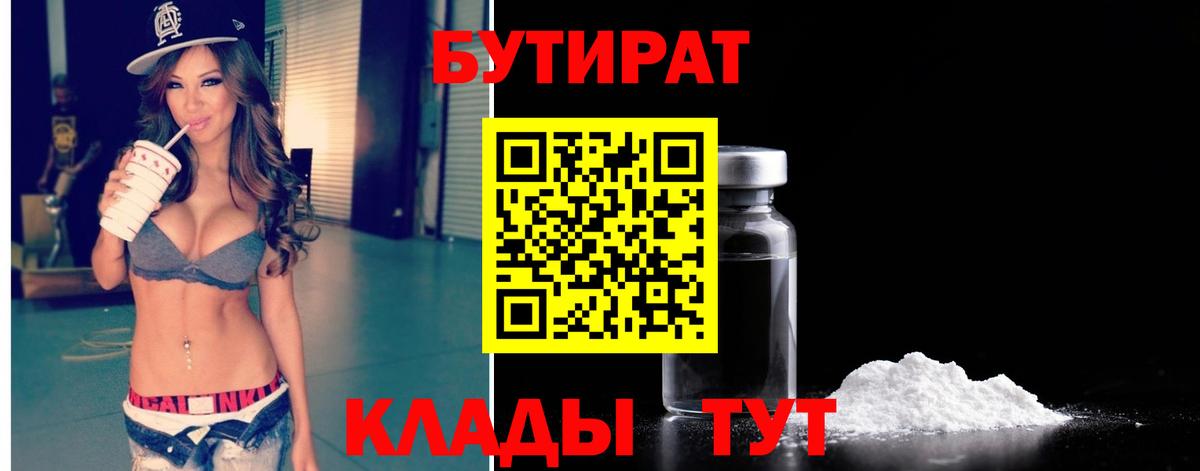 Бутират 1.4BDO Тюмень
