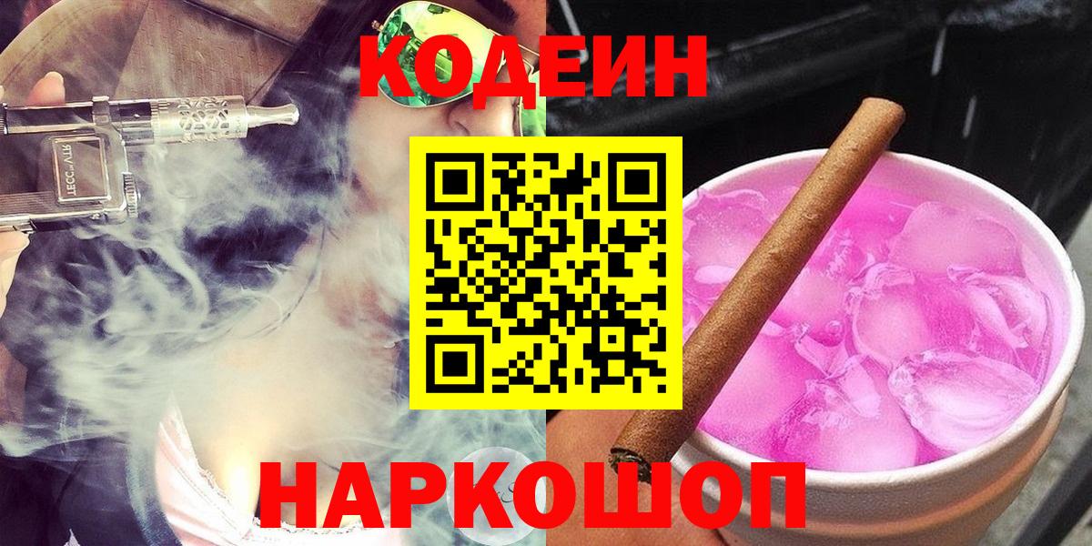 Кодеин напиток Lean (лин) Тюмень