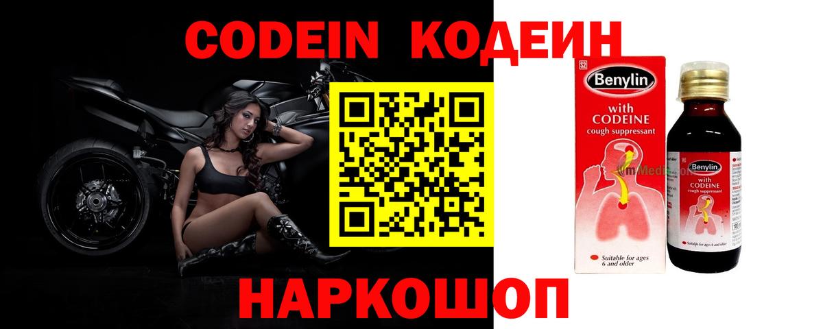 Кодеин напиток Lean (лин)  Вход с VPN  Кодеиновый сироп Lean напиток Lean (лин)  Тюмень 